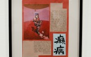 Richard Hawkins, "Ankoku 7 (Gruenwald/Bacon)", 2012